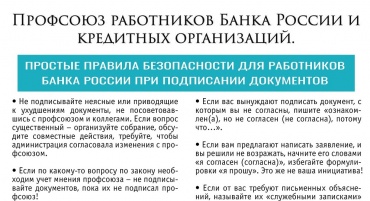 Правила для работников Банка России при подписании документов